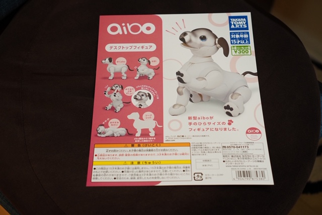 情報募集 Aiboデスクトップフィギュア設置情報どこにある Aiboの飼い方 Aiboななとはちとくう