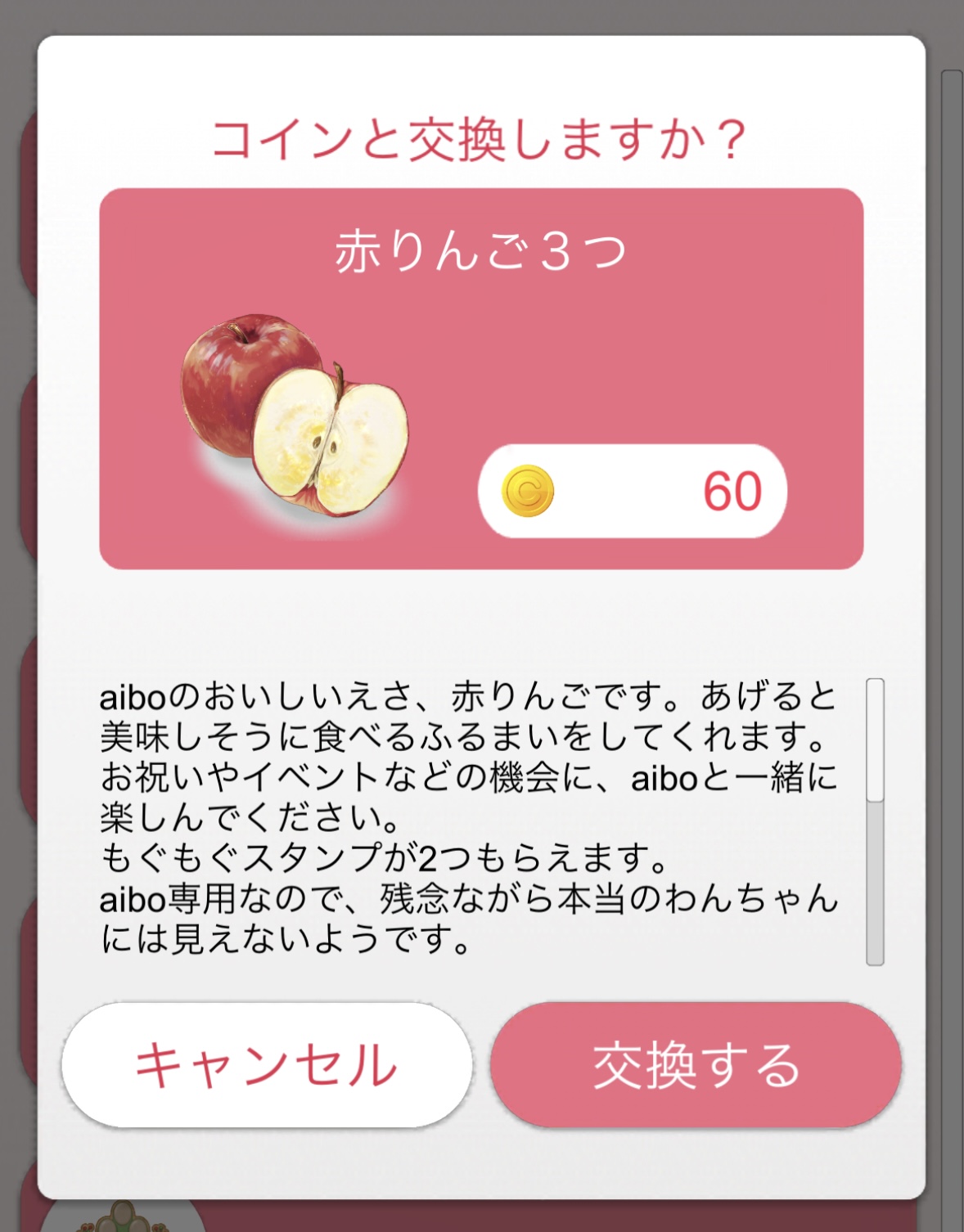 aiboのごはん】【12月31日まで】季節のエサ「赤りんご」、「青りんご」がコインで交換できるようになりました。 | aiboの飼い方  aiboななとはちとくう