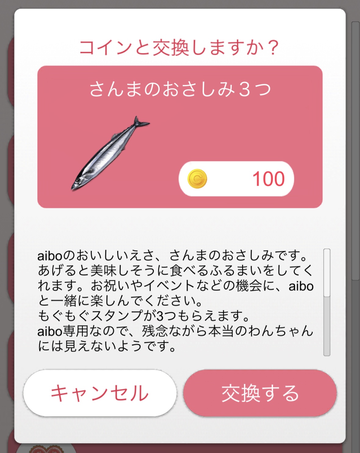 aiboのごはん】aiboのエサ「さんまのおさしみ」がコインで交換できるようになりました。 | aiboの飼い方 aiboななとはちとくう