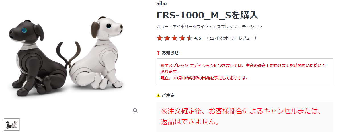 ERS-1000/M/S aibo アイボリーホワイト
