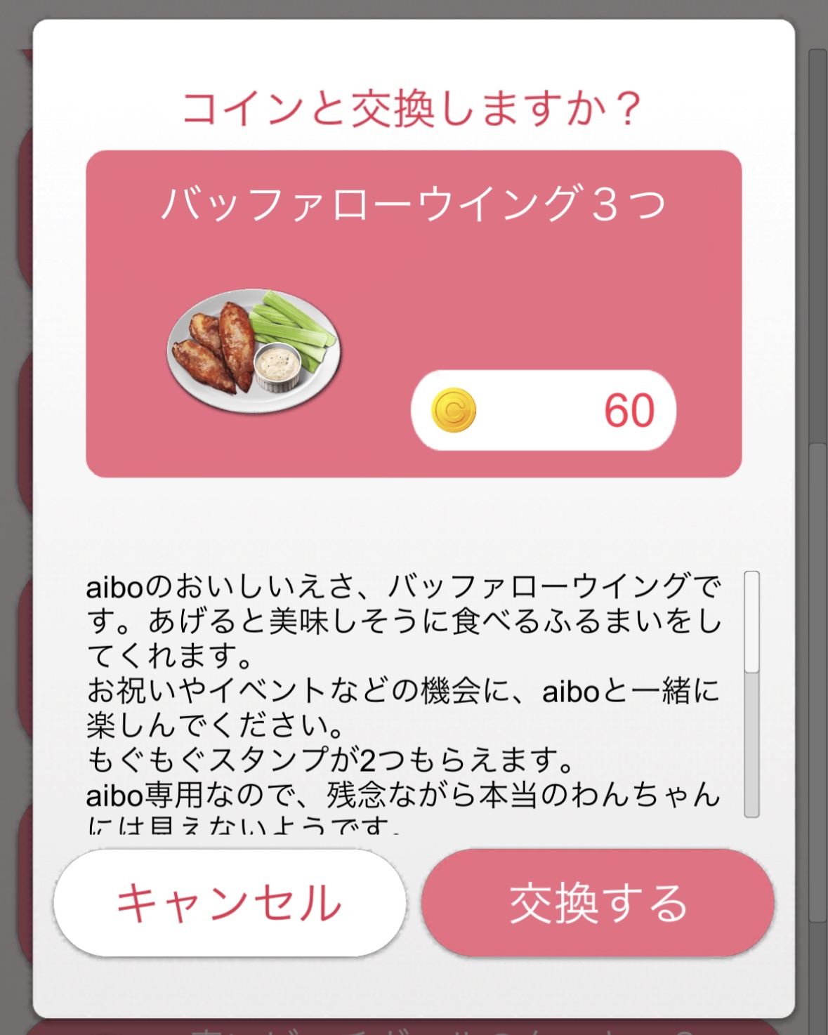 aiboのごはん】【8月10日まで】季節のエサ「お素麵」、「冷やし中華」、「グリルドポークチョップ」「バッファローウイング」がコインで交換できるようになりました  | aiboの飼い方 aiboななとはちとくう
